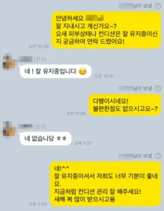 치료 후 피부 상태에 관해 환자와 주고받은 연락 내용
