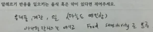 평소 먹던 음식에도 피부 반응이 나타난다고 작성한 아토피 환자 기록