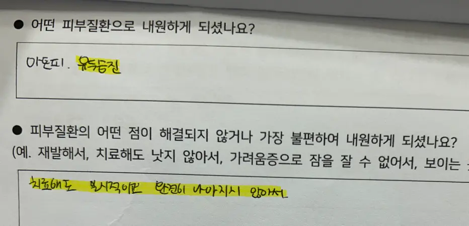 연고를 바를 때만 좋아지고 다시 반복되는 유두습진 진물 안내